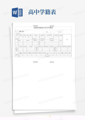 安徽省普通高中学生学籍表之欧阳科创编