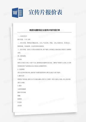 企业宣传片制作报价单