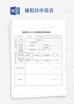 人才公共租赁房申请表(样)