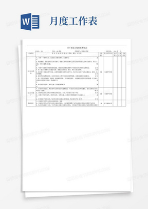 SEO优化绩效考核工作表