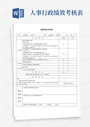 人事行政专员绩效考核表