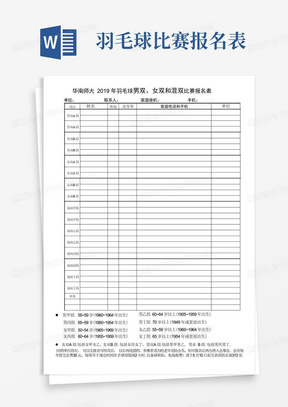 华南师大2019年羽毛球男双、女双和混双比赛报名表