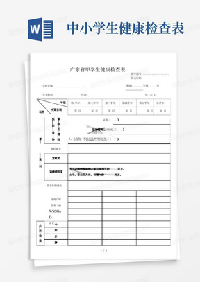 广东省中小学生健康检查表