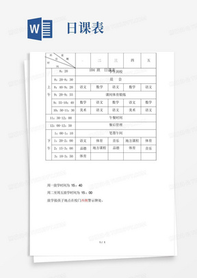 小学课程表和作息时间表