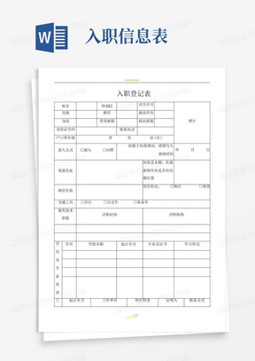 入职登记表(简单版)