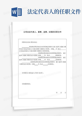 公司法定代表人、董事、监事、经理的任职文件(工商局2018年提供)【范本模板】 