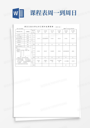 土木工程专业课程表