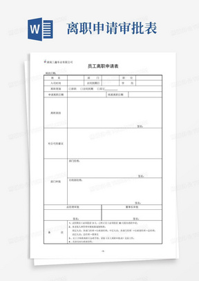 《员工离职申请表》+《离职审批表》+《移交清册》