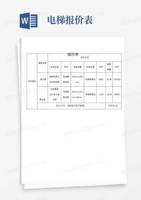 电梯广告报价单