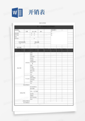 家庭开支明细表