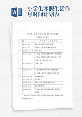 (完整)一年级(1)寒假学生作息时间表