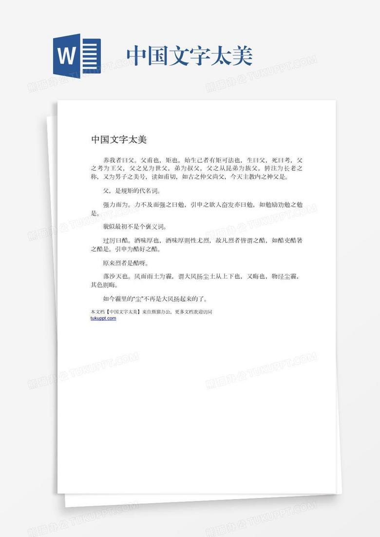 中国文字太美