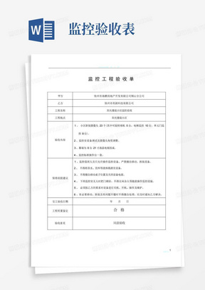 监控工程验收单