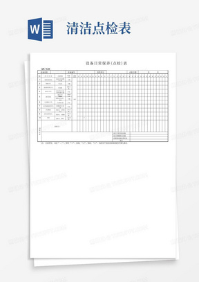 设备日常保养点检表(定)-压机-双银