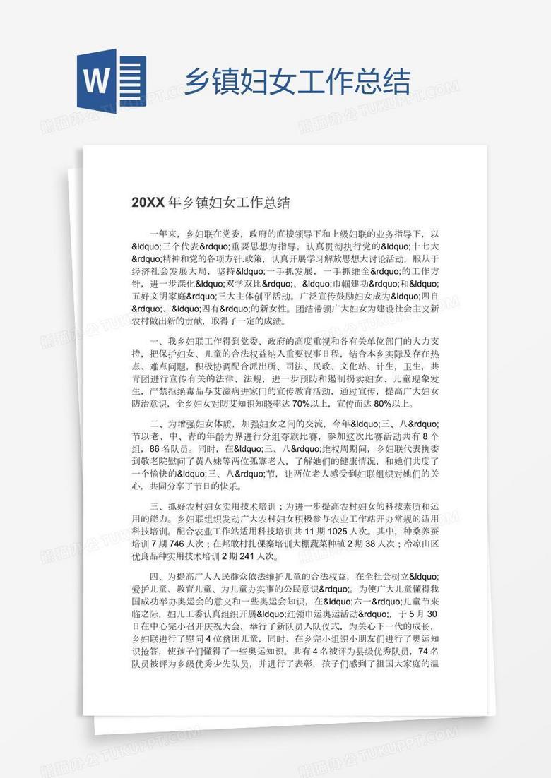 乡镇妇女工作总结