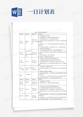 大班一日活动计划安排表