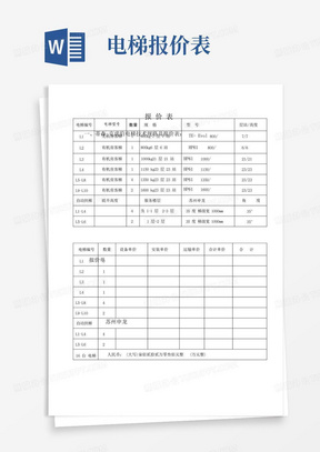 蒂森电梯7.6.报价表