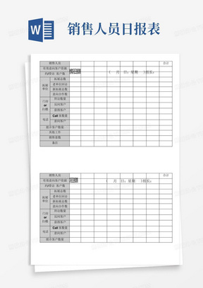 外销拓展人员工作日报表