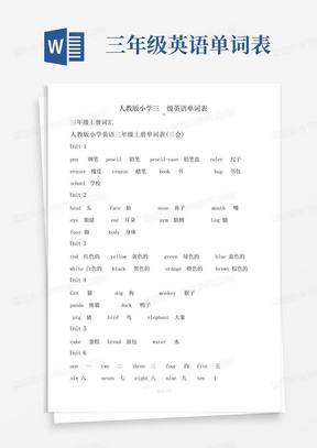 人教版小学三年级全册英语单词汇总