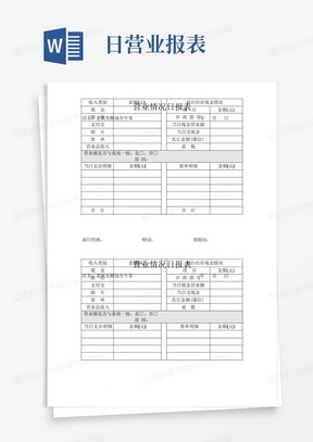 营业情况日报表(餐饮业)