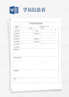 培训辅导机构学生学员个人信息登记表