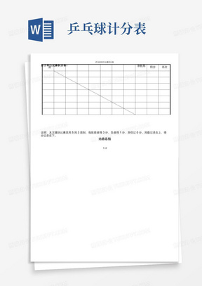 乒乓球单打比赛积分表