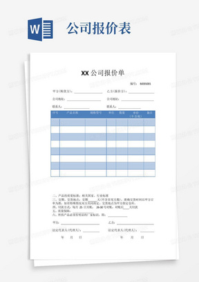 报价单模版(简易通用版)