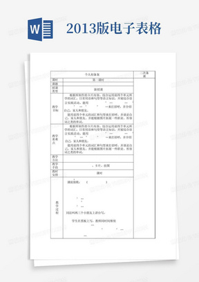 2013年最新江苏省译林版3AProject1电子表格教案