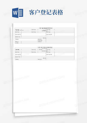 老客户转介绍登记表