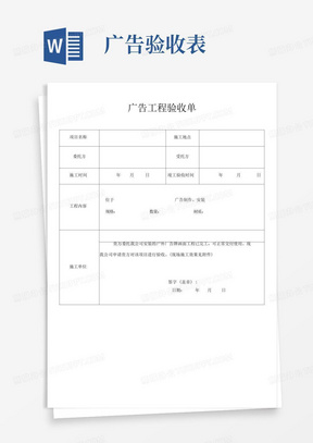 广告工程验收单