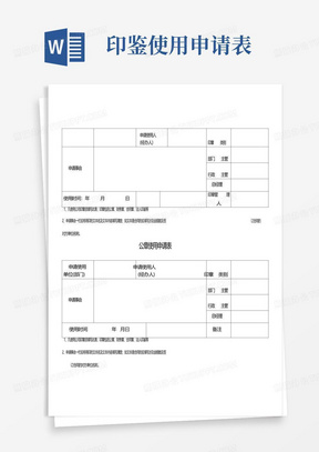 公章使用申请表-模板