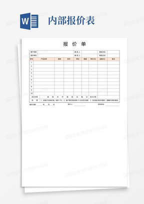 产品报价单报价表(实用版)