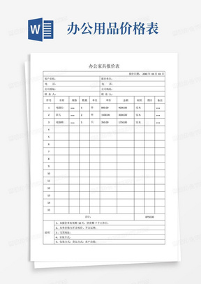 办公家具报价表模板docx(文档可修改)