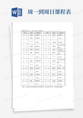 课程表安排周一周三周五周日晚上1900—2130