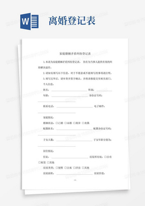 家庭婚姻矛盾纠纷登记表