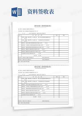 移交竣工资料签收单.docx