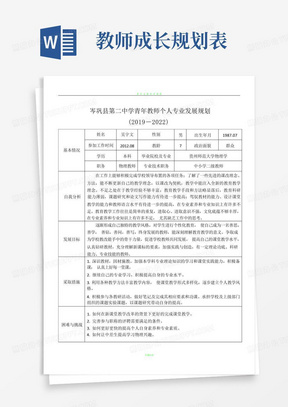 青年教师成长规划表