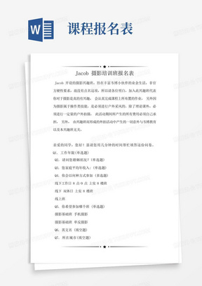 Jacob摄影培训班报名表_图文