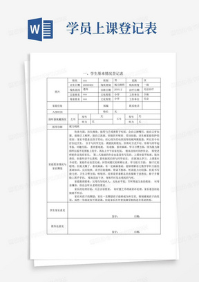 随班就读学生基本情况登记表1