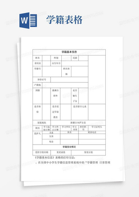 学籍基本信息--电子版样表)