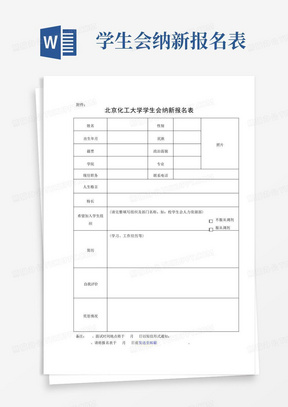 北方工业大学学生会纳新报名表