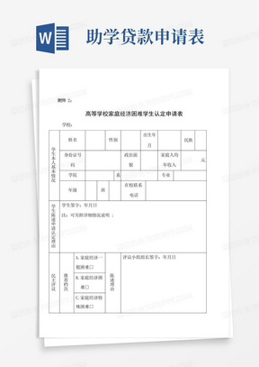 高等学校家庭经济困难学生认定申请表及国家开发银行生源地信用助学贷款申请表 