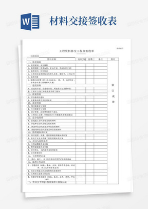 工程资料移交签收单.doc