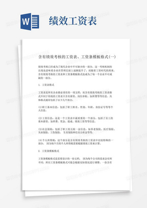 含有绩效考核的工资表、工资条模板格式(一)