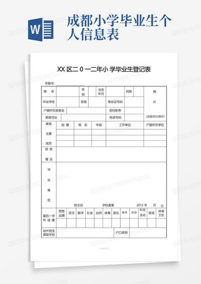 小学毕业生登记表