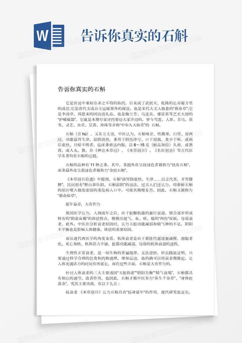 告诉你真实的石斛