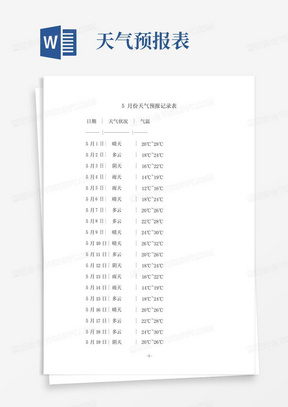 5月份天气预报记录表