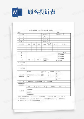 客户投诉登记表(产品质量问题)管理文档