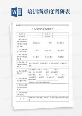 物业公司员工培训满意度调查表