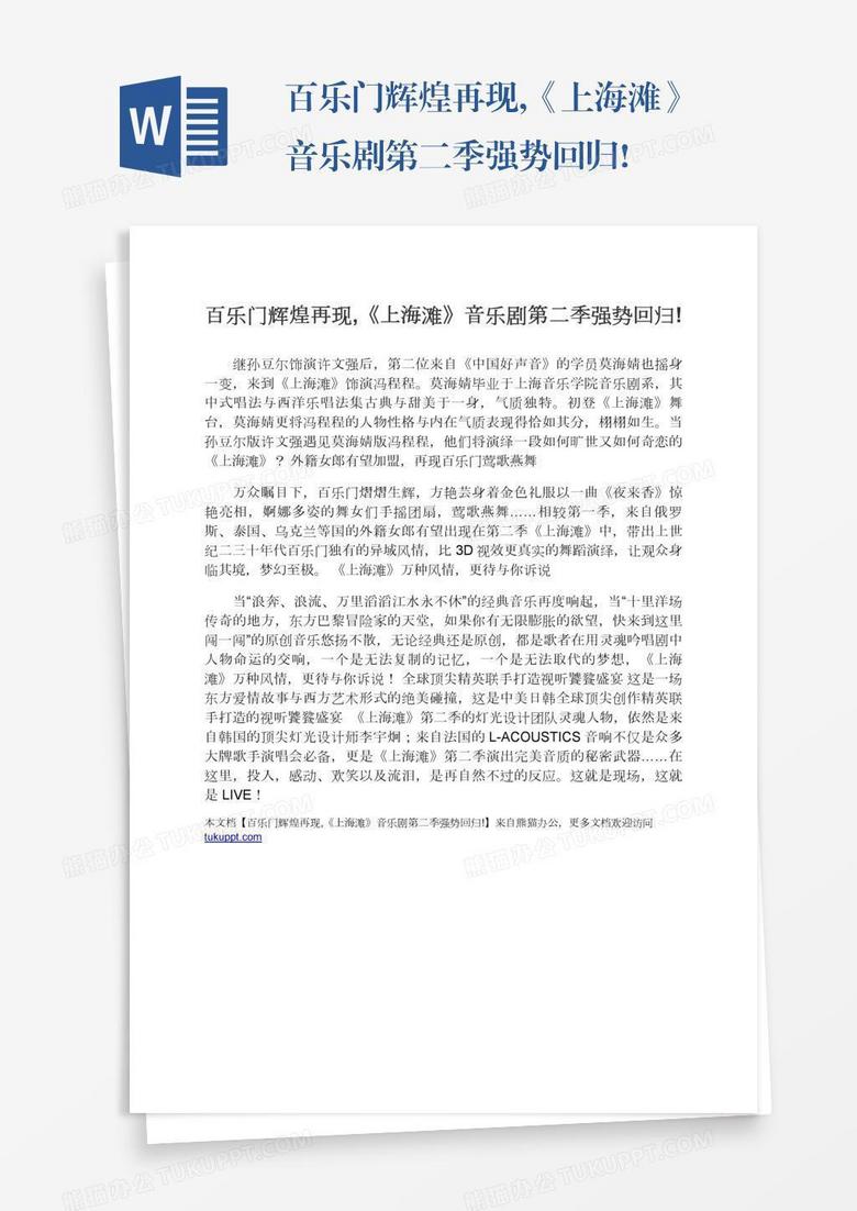 百乐门辉煌再现,《上海滩》音乐剧第二季强势回归!